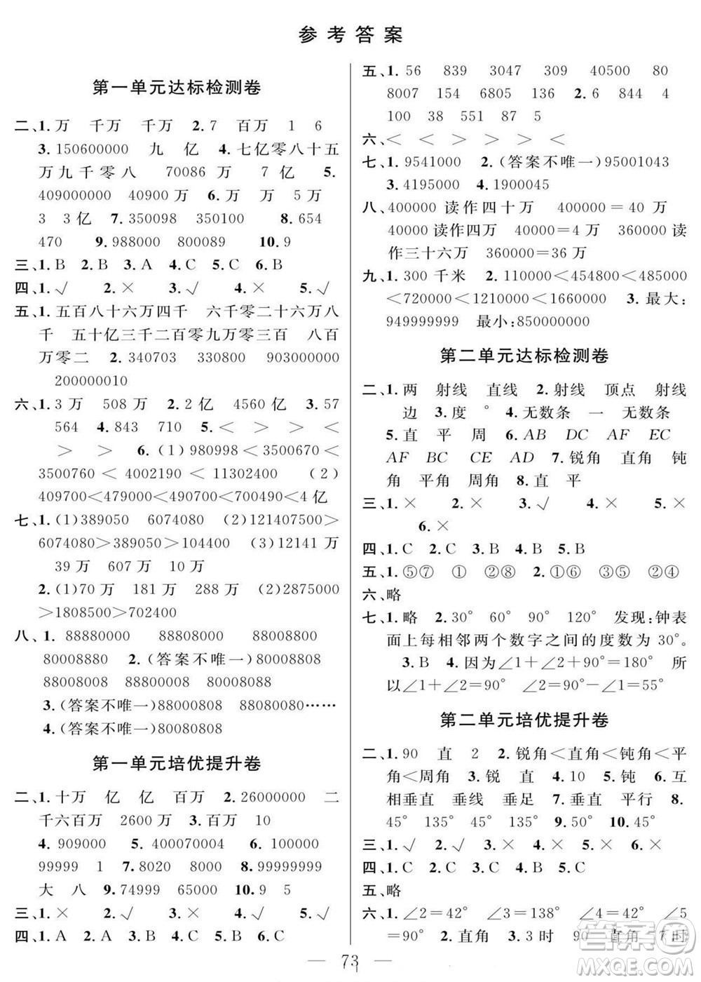 陽光出版社2022名師面對面大試卷數(shù)學四年級上冊北師版答案