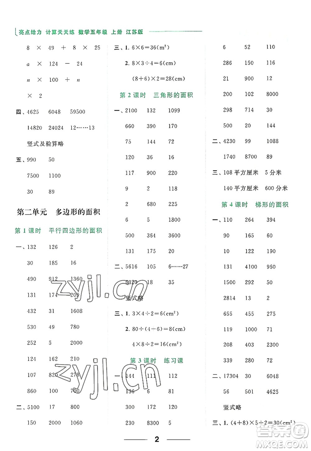 北京教育出版社2022亮點(diǎn)給力計(jì)算天天練五年級(jí)數(shù)學(xué)上冊江蘇版答案