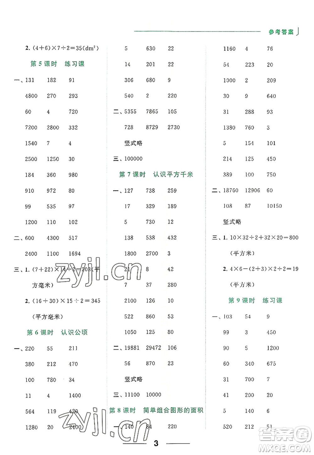 北京教育出版社2022亮點(diǎn)給力計(jì)算天天練五年級(jí)數(shù)學(xué)上冊江蘇版答案