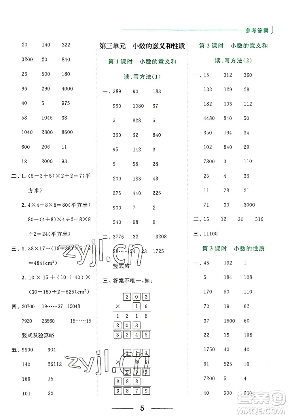 北京教育出版社2022亮點(diǎn)給力計(jì)算天天練五年級(jí)數(shù)學(xué)上冊江蘇版答案