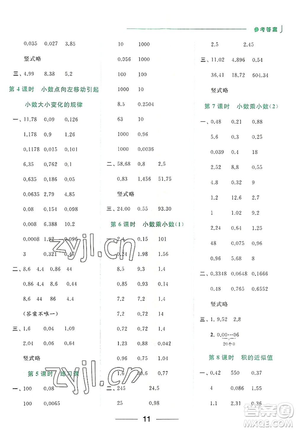 北京教育出版社2022亮點(diǎn)給力計(jì)算天天練五年級(jí)數(shù)學(xué)上冊江蘇版答案