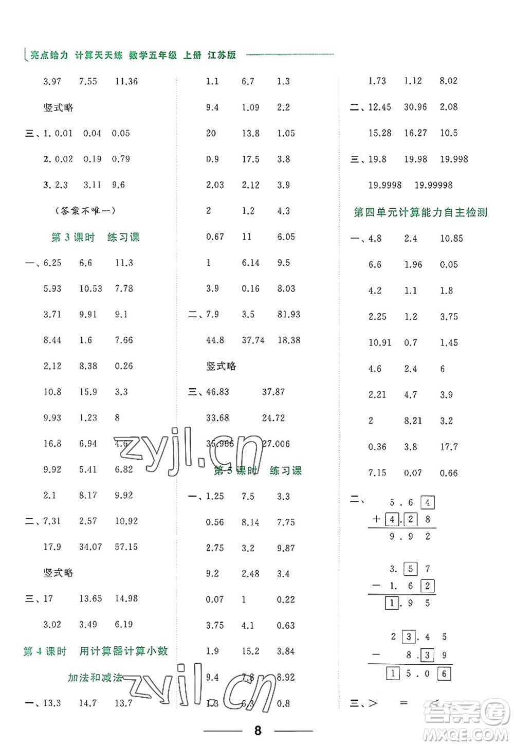 北京教育出版社2022亮點(diǎn)給力計(jì)算天天練五年級(jí)數(shù)學(xué)上冊江蘇版答案