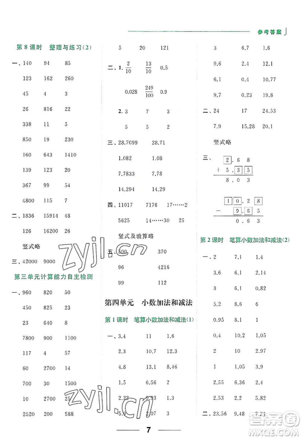 北京教育出版社2022亮點(diǎn)給力計(jì)算天天練五年級(jí)數(shù)學(xué)上冊江蘇版答案