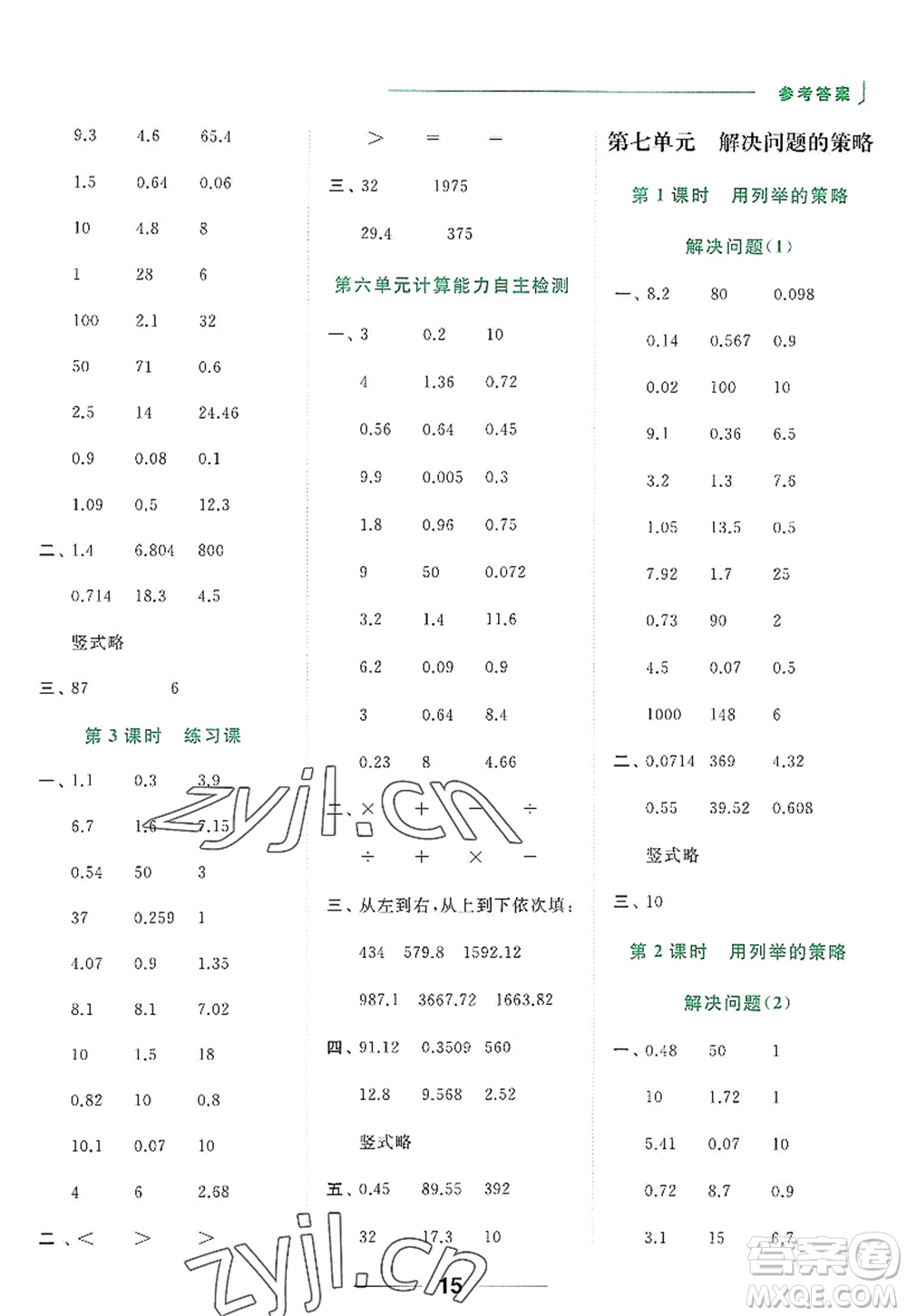 北京教育出版社2022亮點(diǎn)給力計(jì)算天天練五年級(jí)數(shù)學(xué)上冊江蘇版答案