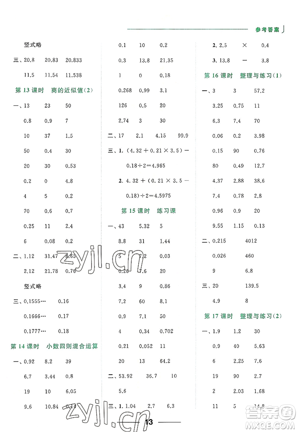 北京教育出版社2022亮點(diǎn)給力計(jì)算天天練五年級(jí)數(shù)學(xué)上冊江蘇版答案