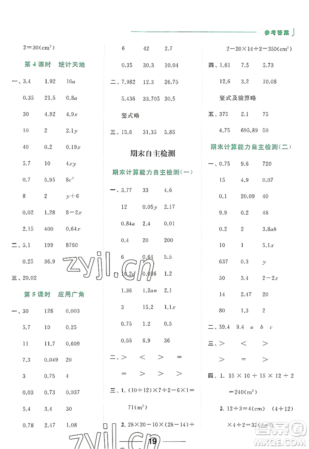 北京教育出版社2022亮點(diǎn)給力計(jì)算天天練五年級(jí)數(shù)學(xué)上冊江蘇版答案