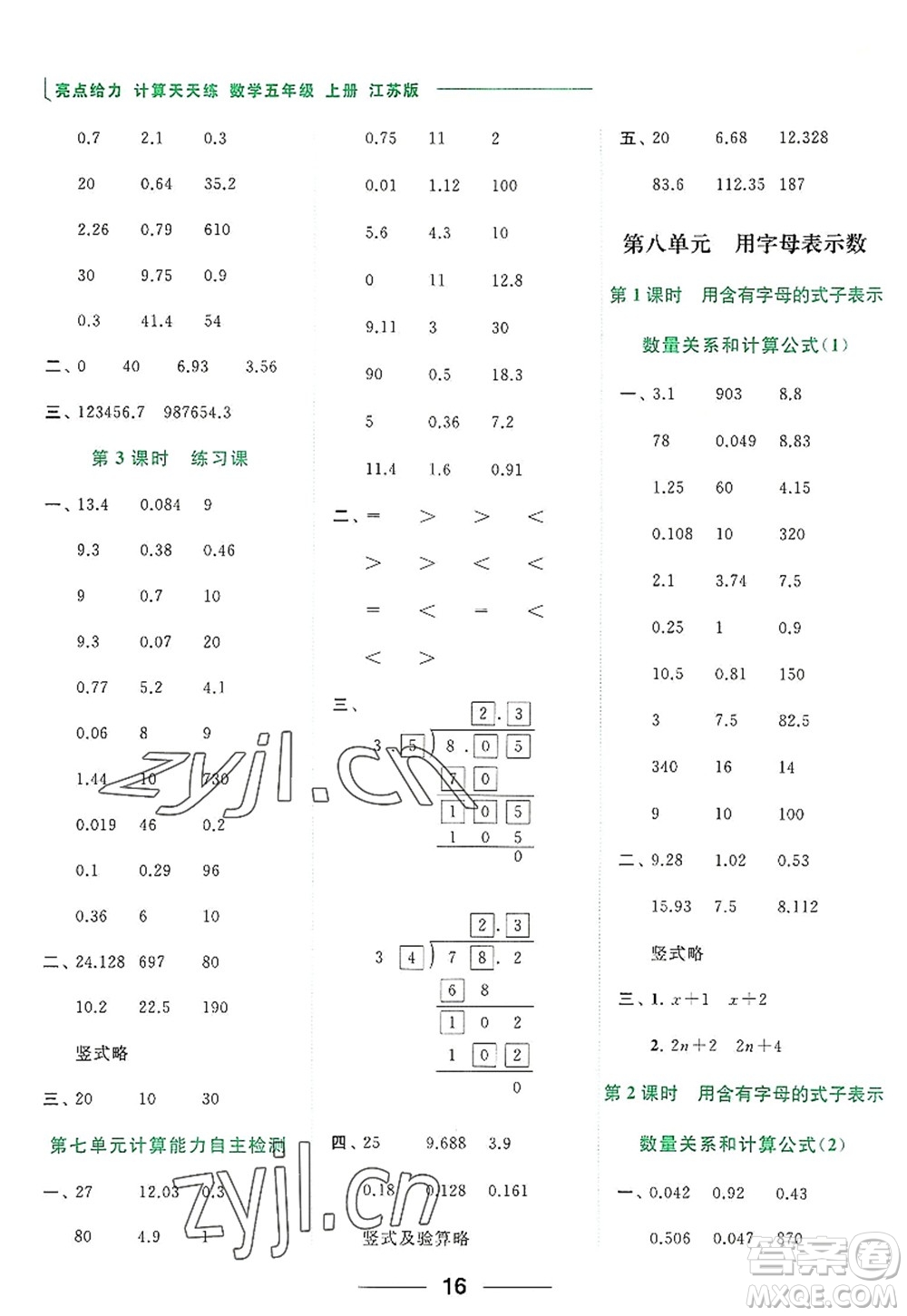 北京教育出版社2022亮點(diǎn)給力計(jì)算天天練五年級(jí)數(shù)學(xué)上冊江蘇版答案