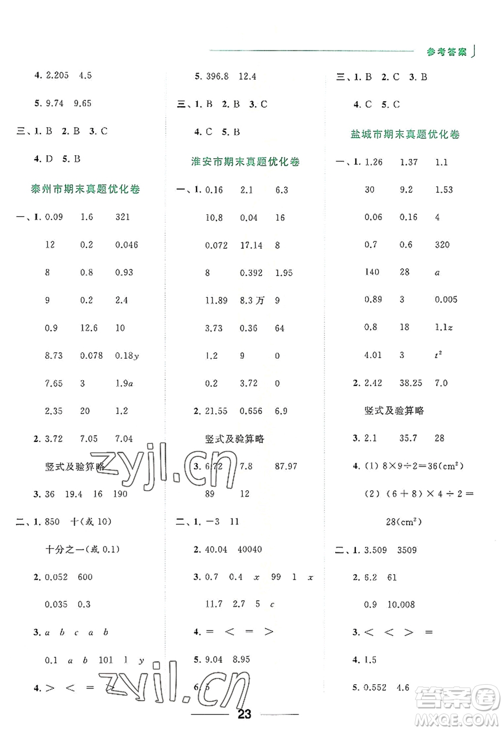 北京教育出版社2022亮點(diǎn)給力計(jì)算天天練五年級(jí)數(shù)學(xué)上冊江蘇版答案