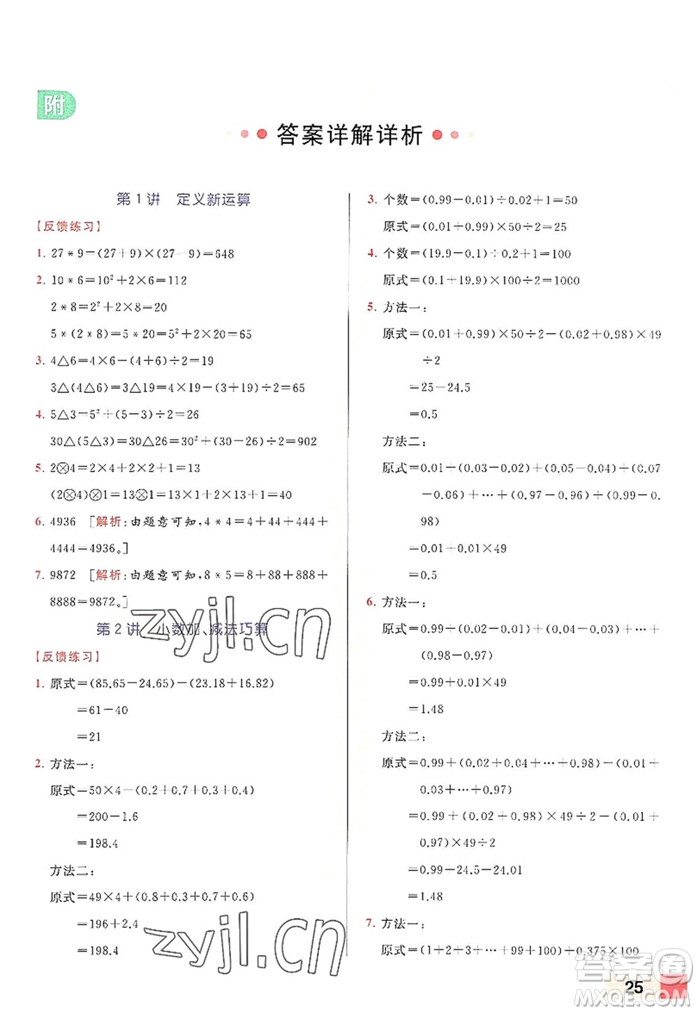 北京教育出版社2022亮點(diǎn)給力計(jì)算天天練五年級(jí)數(shù)學(xué)上冊江蘇版答案