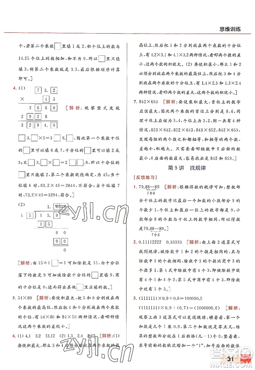 北京教育出版社2022亮點(diǎn)給力計(jì)算天天練五年級(jí)數(shù)學(xué)上冊江蘇版答案