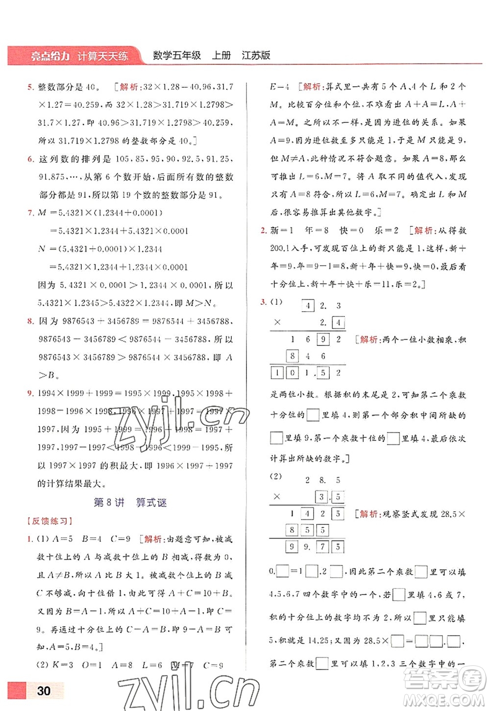 北京教育出版社2022亮點(diǎn)給力計(jì)算天天練五年級(jí)數(shù)學(xué)上冊江蘇版答案