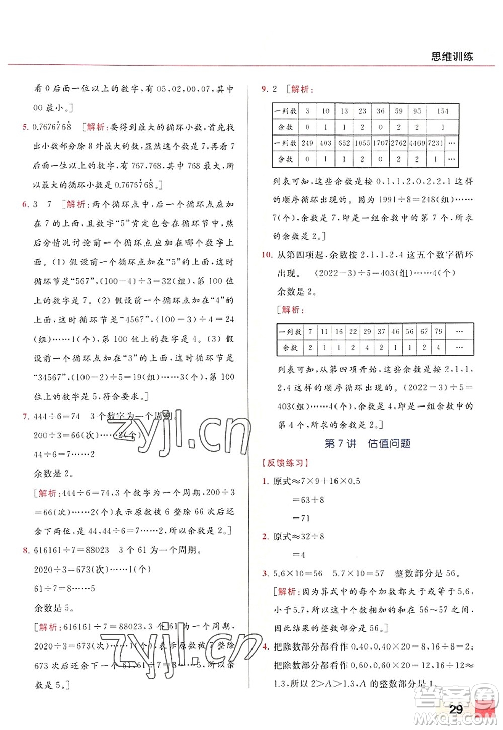 北京教育出版社2022亮點(diǎn)給力計(jì)算天天練五年級(jí)數(shù)學(xué)上冊江蘇版答案