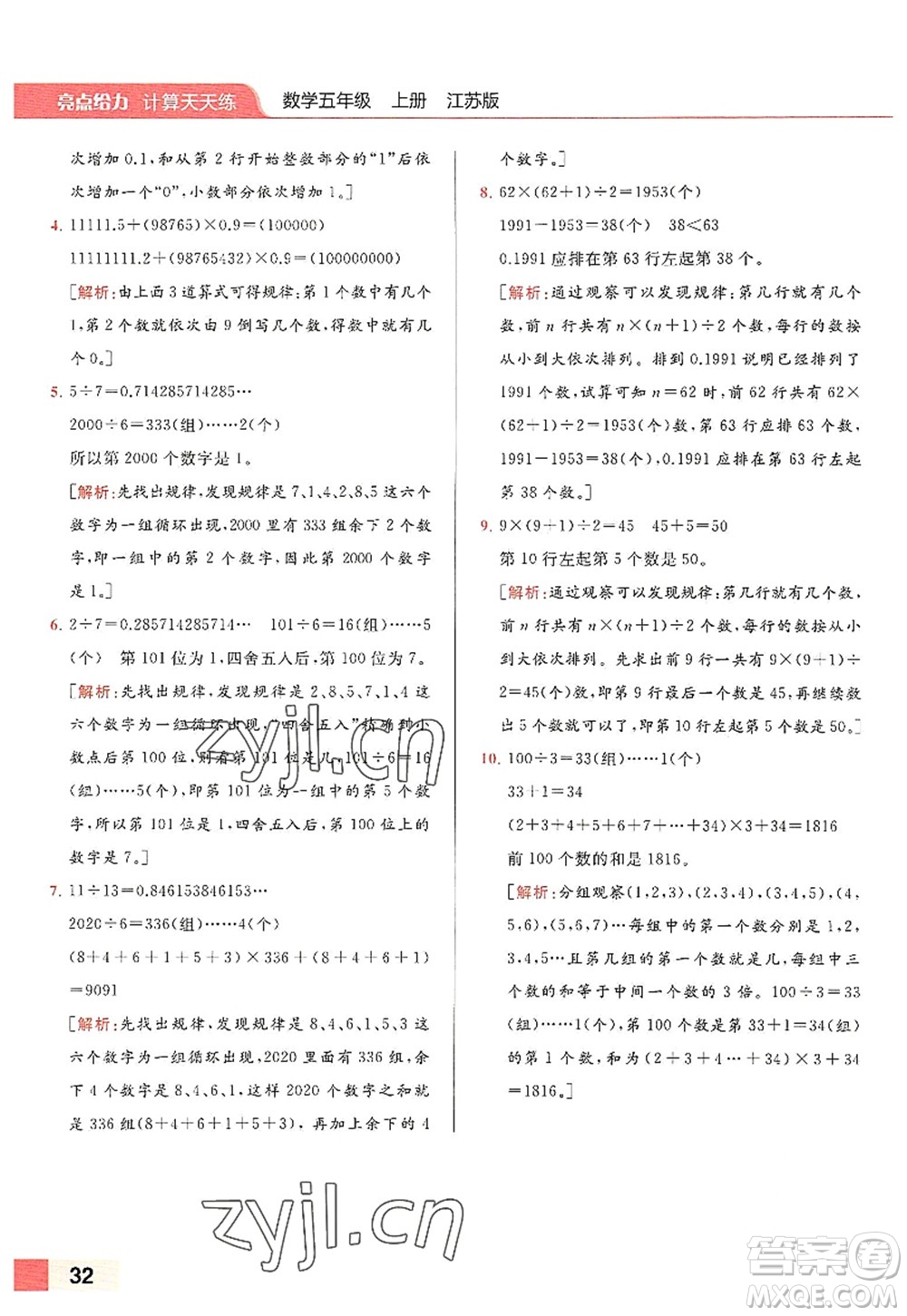 北京教育出版社2022亮點(diǎn)給力計(jì)算天天練五年級(jí)數(shù)學(xué)上冊江蘇版答案