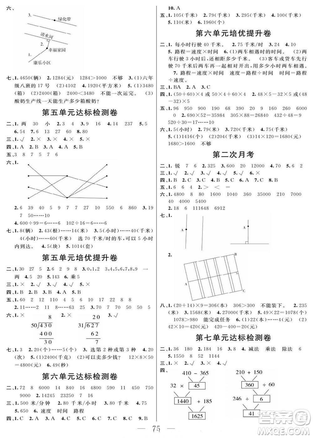 陽光出版社2022名師面對面大試卷數(shù)學四年級上冊青島版答案