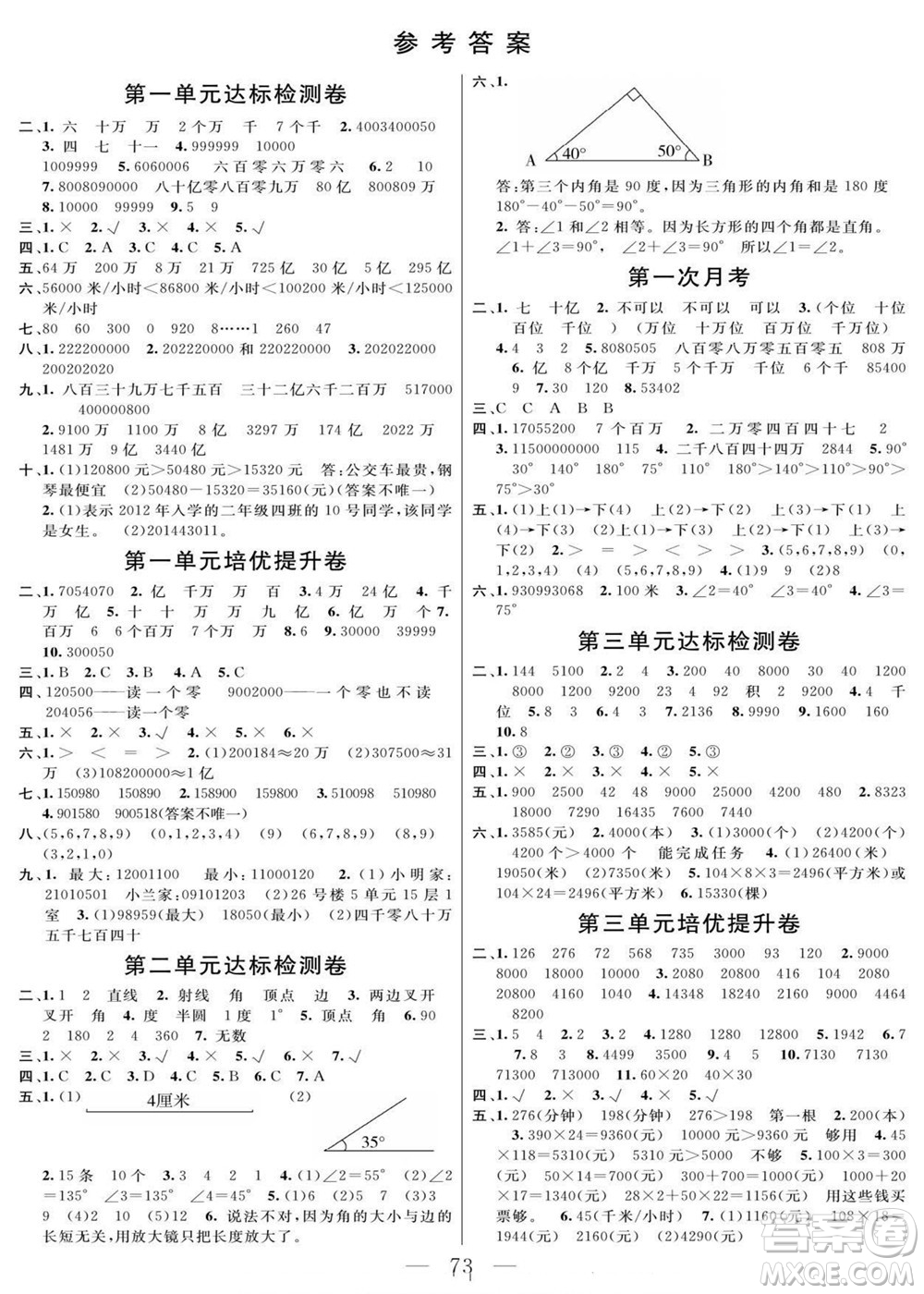 陽光出版社2022名師面對面大試卷數(shù)學四年級上冊青島版答案