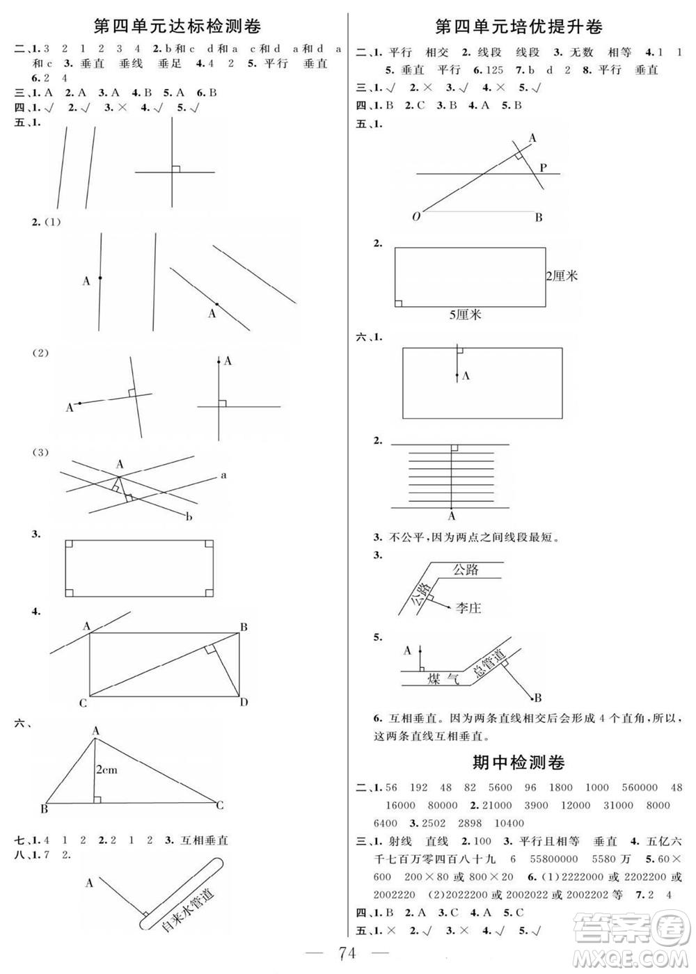 陽光出版社2022名師面對面大試卷數(shù)學四年級上冊青島版答案