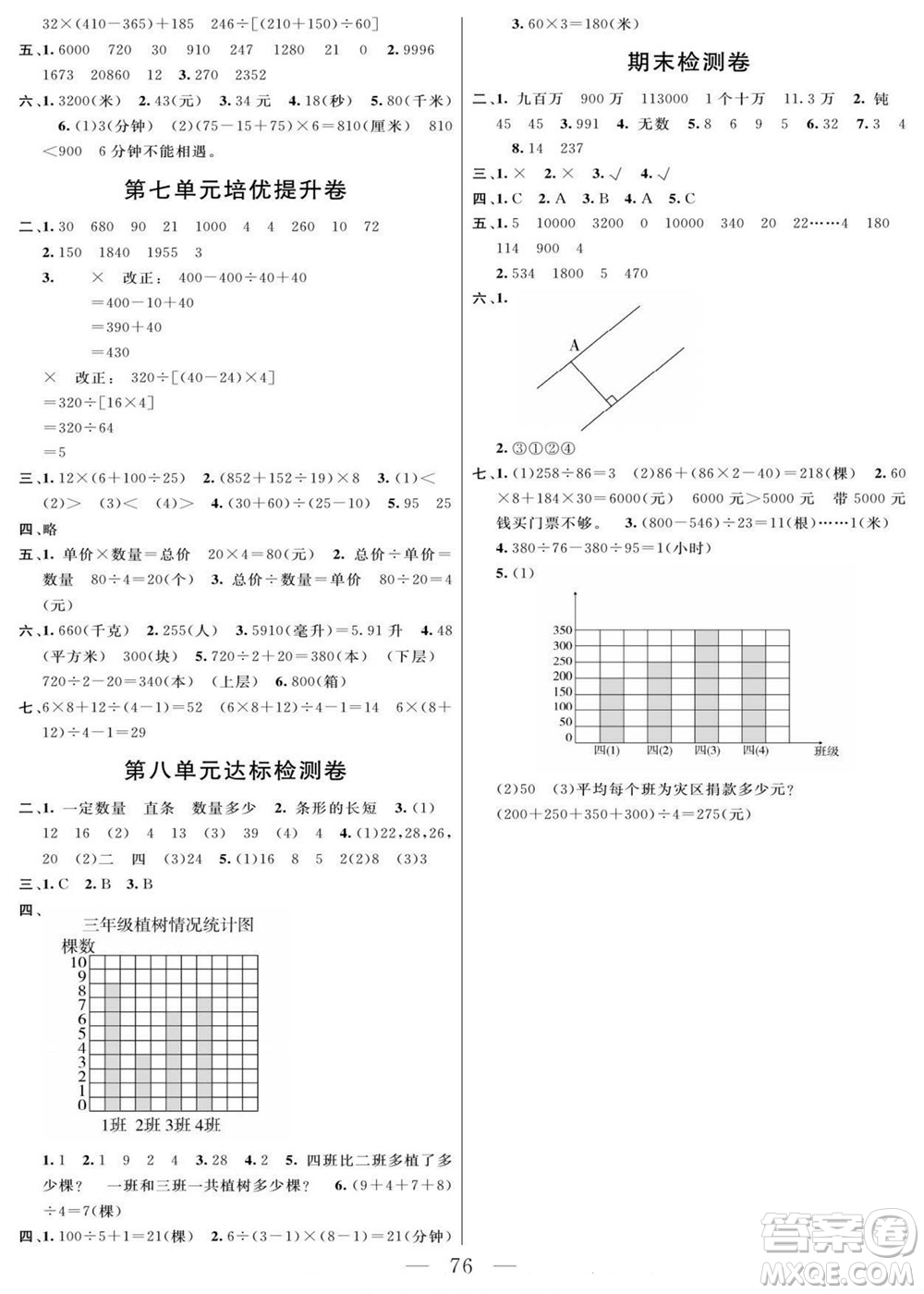 陽光出版社2022名師面對面大試卷數(shù)學四年級上冊青島版答案