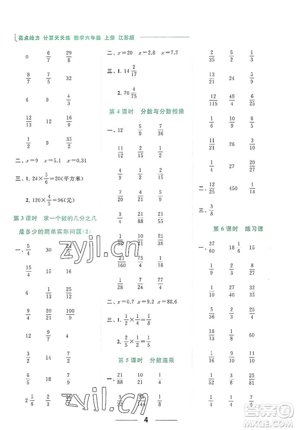 北京教育出版社2022亮點(diǎn)給力計(jì)算天天練六年級(jí)數(shù)學(xué)上冊(cè)江蘇版答案