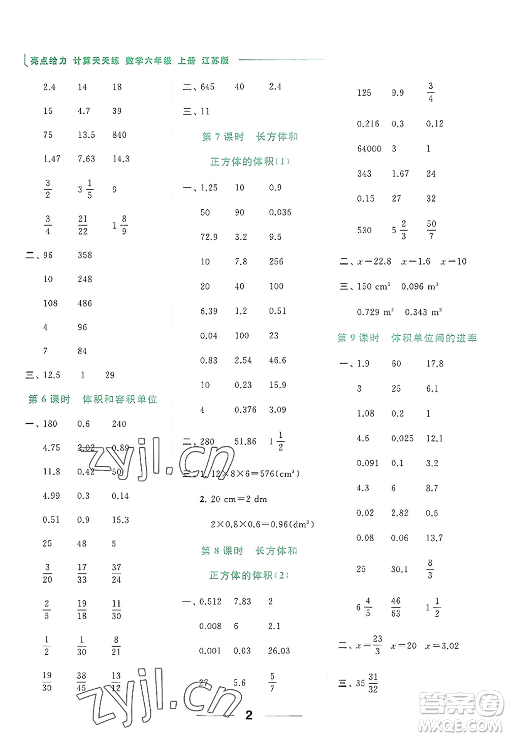 北京教育出版社2022亮點(diǎn)給力計(jì)算天天練六年級(jí)數(shù)學(xué)上冊(cè)江蘇版答案