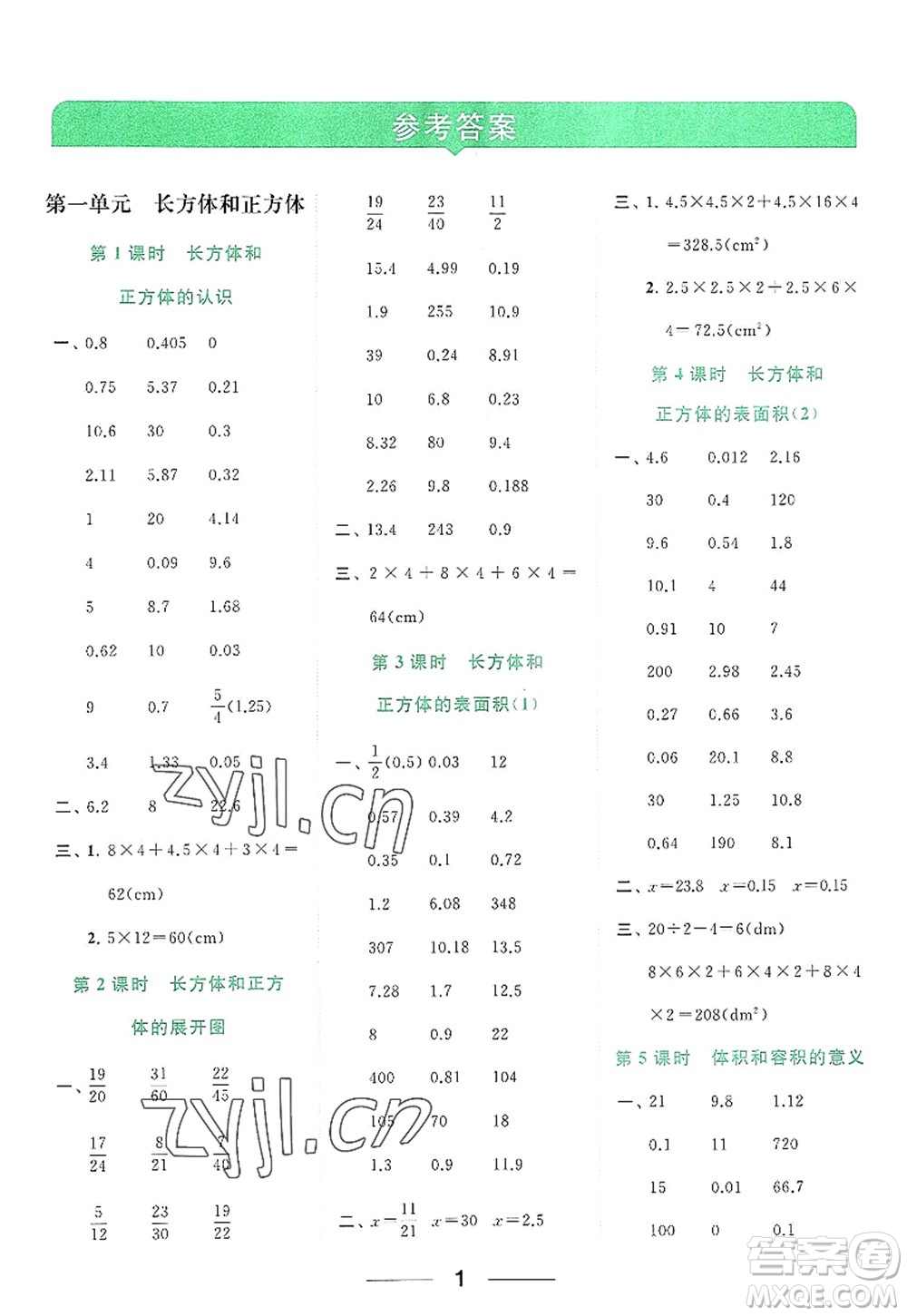 北京教育出版社2022亮點(diǎn)給力計(jì)算天天練六年級(jí)數(shù)學(xué)上冊(cè)江蘇版答案