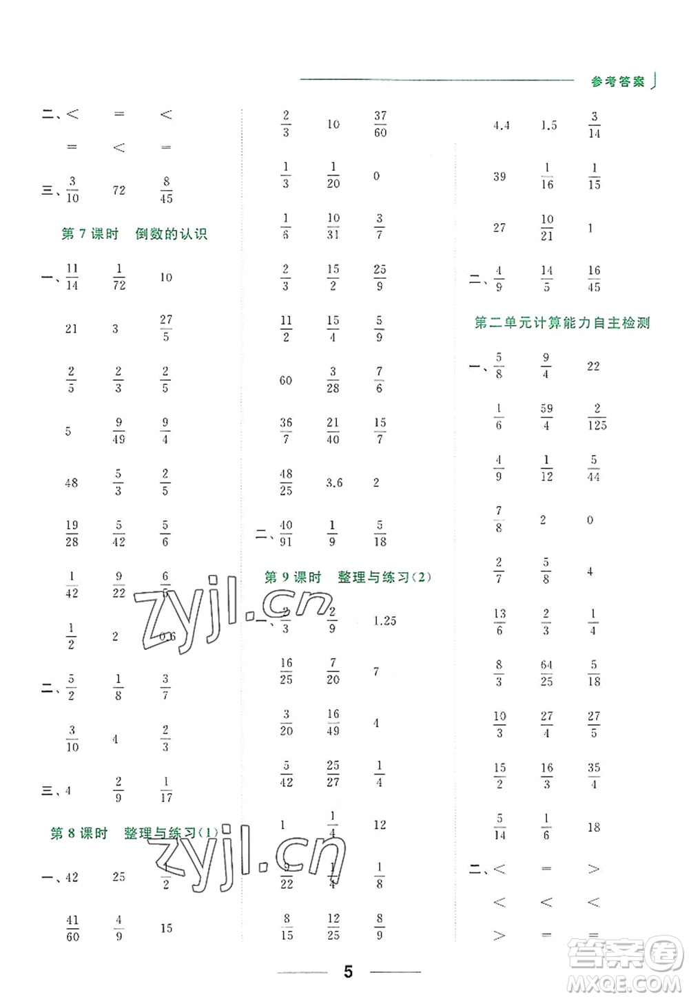 北京教育出版社2022亮點(diǎn)給力計(jì)算天天練六年級(jí)數(shù)學(xué)上冊(cè)江蘇版答案