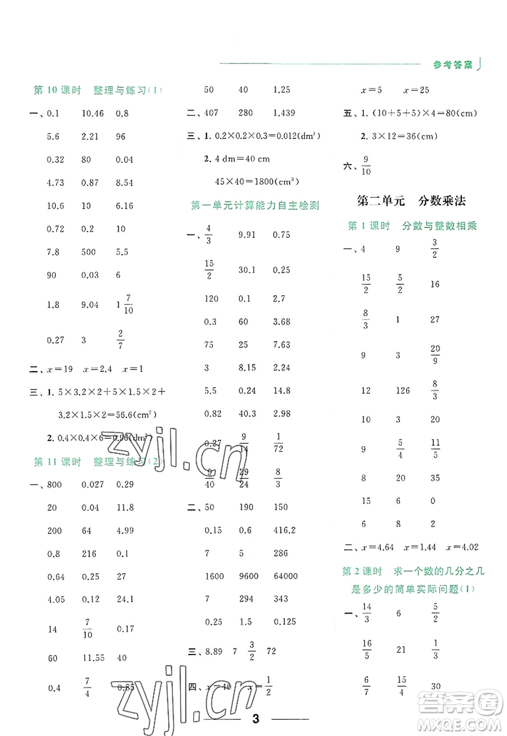 北京教育出版社2022亮點(diǎn)給力計(jì)算天天練六年級(jí)數(shù)學(xué)上冊(cè)江蘇版答案