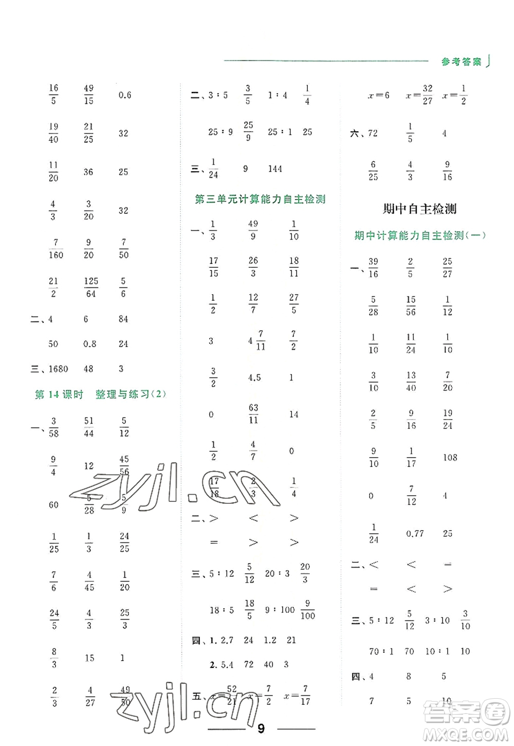 北京教育出版社2022亮點(diǎn)給力計(jì)算天天練六年級(jí)數(shù)學(xué)上冊(cè)江蘇版答案