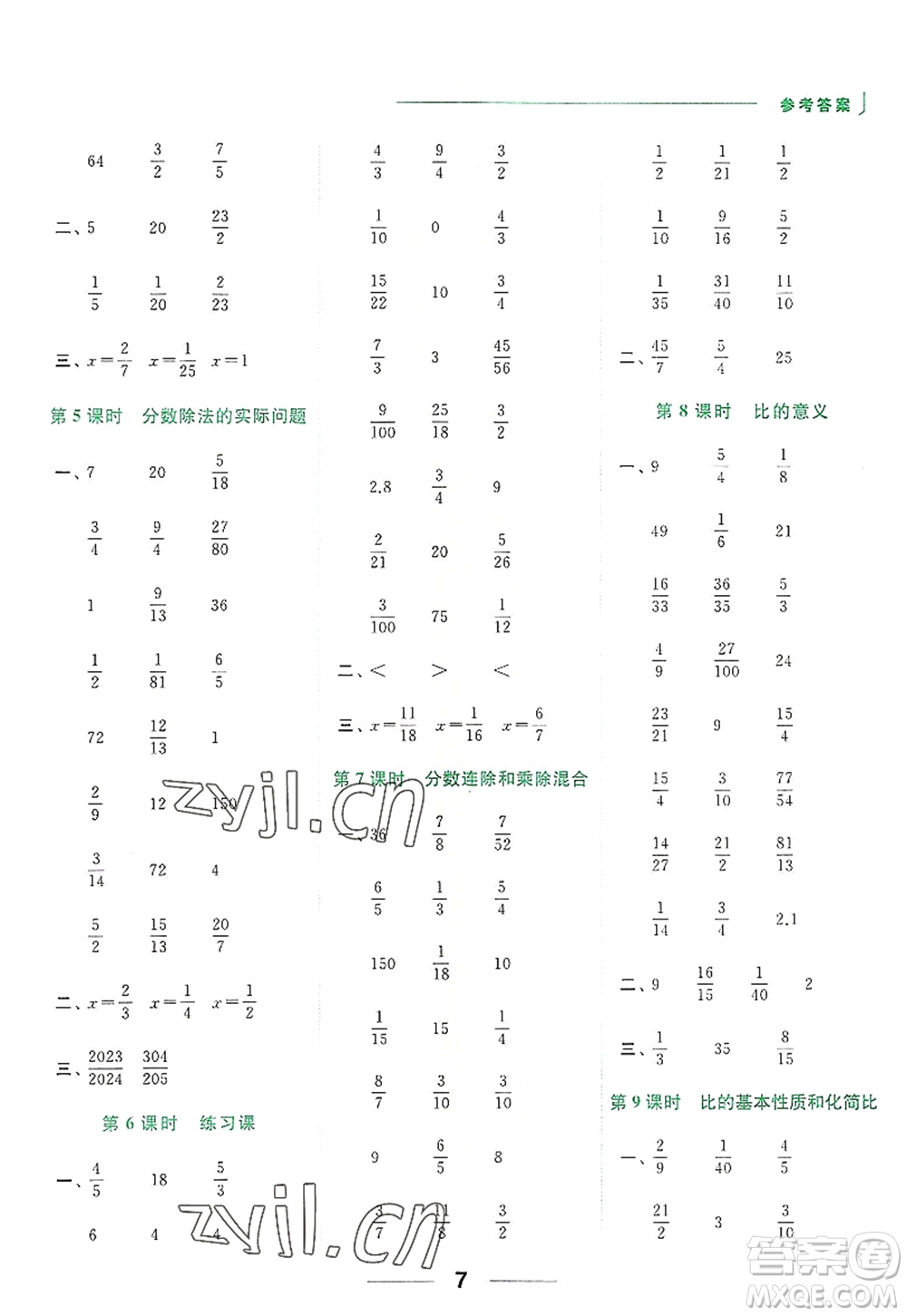 北京教育出版社2022亮點(diǎn)給力計(jì)算天天練六年級(jí)數(shù)學(xué)上冊(cè)江蘇版答案