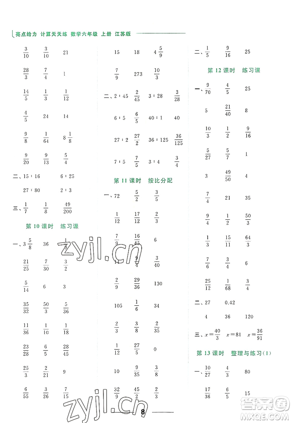 北京教育出版社2022亮點(diǎn)給力計(jì)算天天練六年級(jí)數(shù)學(xué)上冊(cè)江蘇版答案
