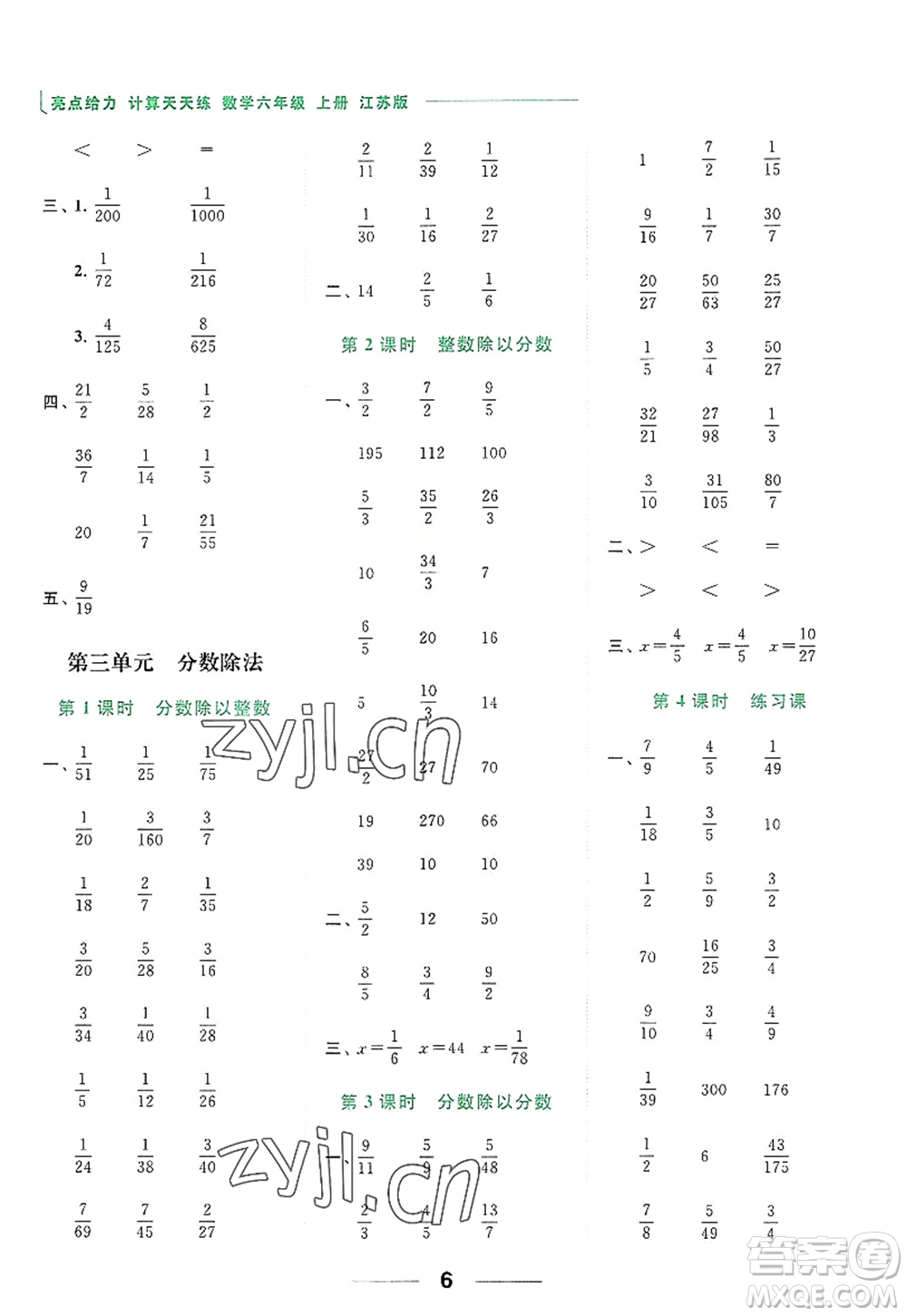 北京教育出版社2022亮點(diǎn)給力計(jì)算天天練六年級(jí)數(shù)學(xué)上冊(cè)江蘇版答案