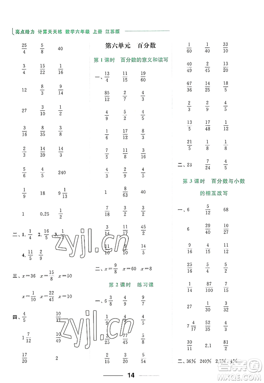 北京教育出版社2022亮點(diǎn)給力計(jì)算天天練六年級(jí)數(shù)學(xué)上冊(cè)江蘇版答案