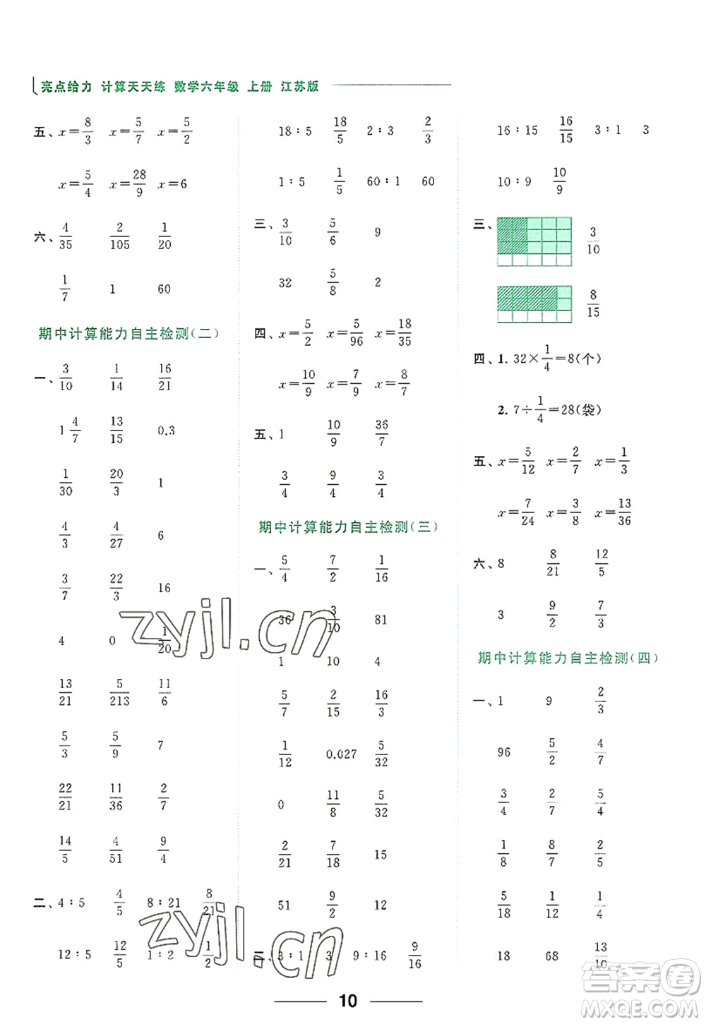 北京教育出版社2022亮點(diǎn)給力計(jì)算天天練六年級(jí)數(shù)學(xué)上冊(cè)江蘇版答案