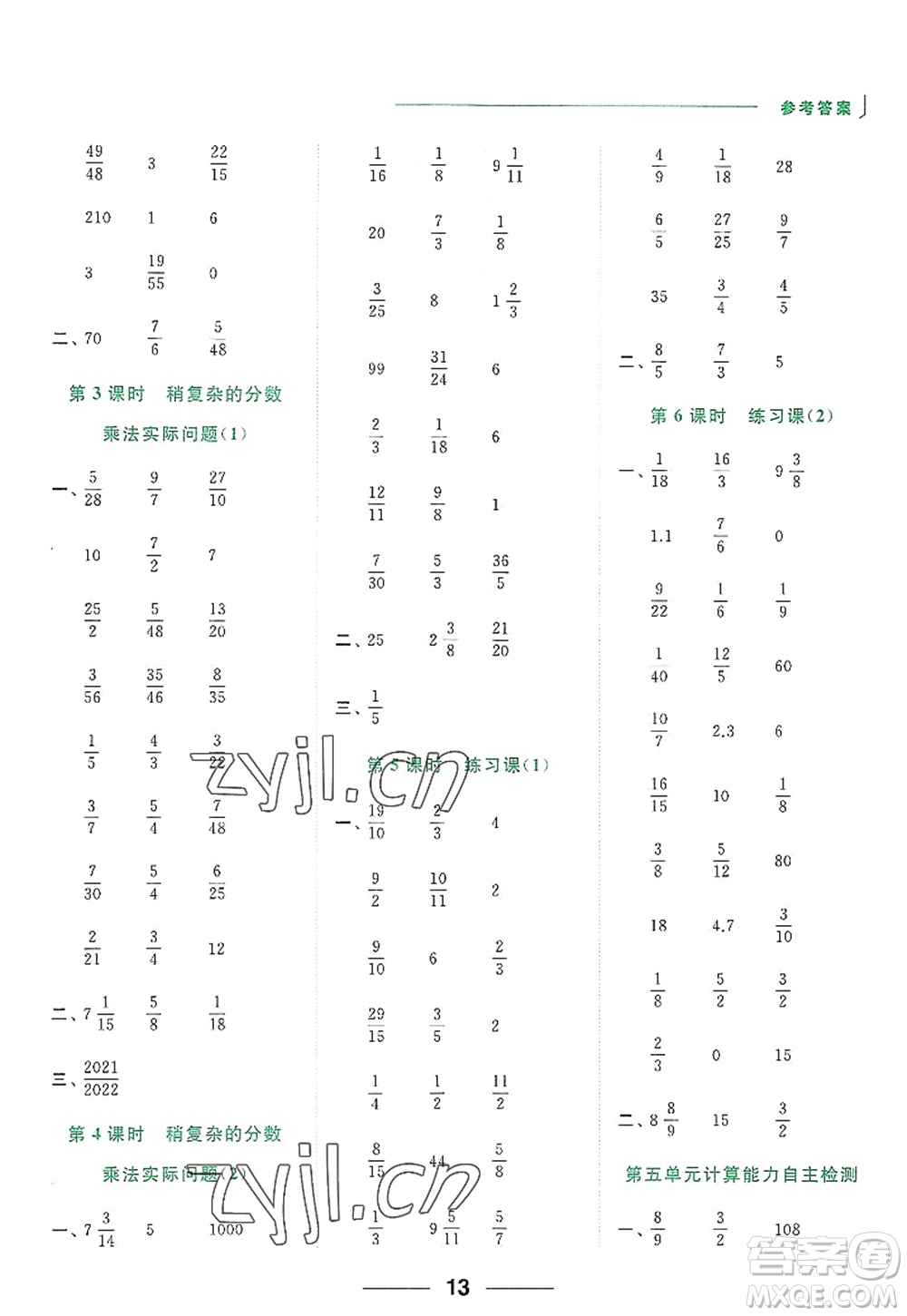 北京教育出版社2022亮點(diǎn)給力計(jì)算天天練六年級(jí)數(shù)學(xué)上冊(cè)江蘇版答案