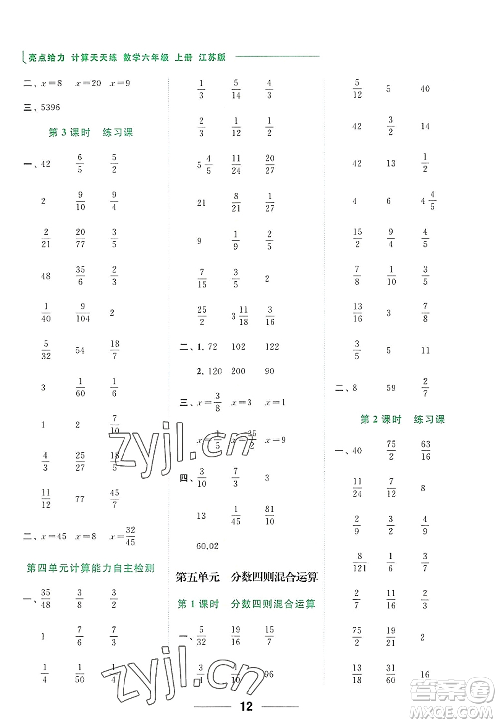 北京教育出版社2022亮點(diǎn)給力計(jì)算天天練六年級(jí)數(shù)學(xué)上冊(cè)江蘇版答案