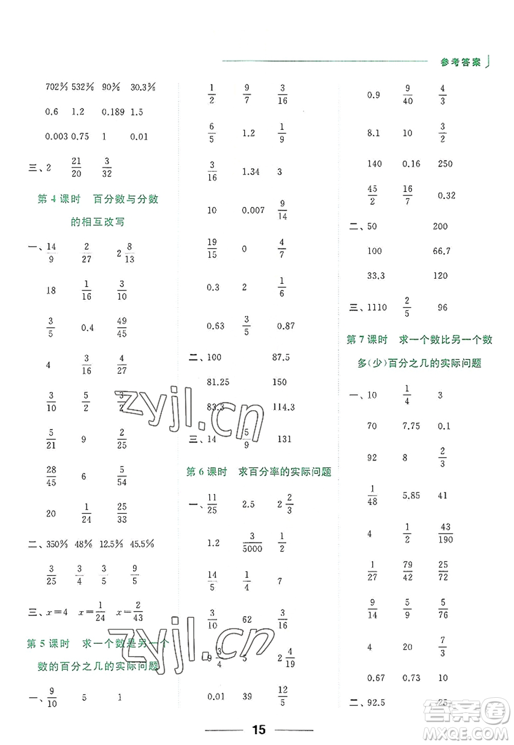 北京教育出版社2022亮點(diǎn)給力計(jì)算天天練六年級(jí)數(shù)學(xué)上冊(cè)江蘇版答案