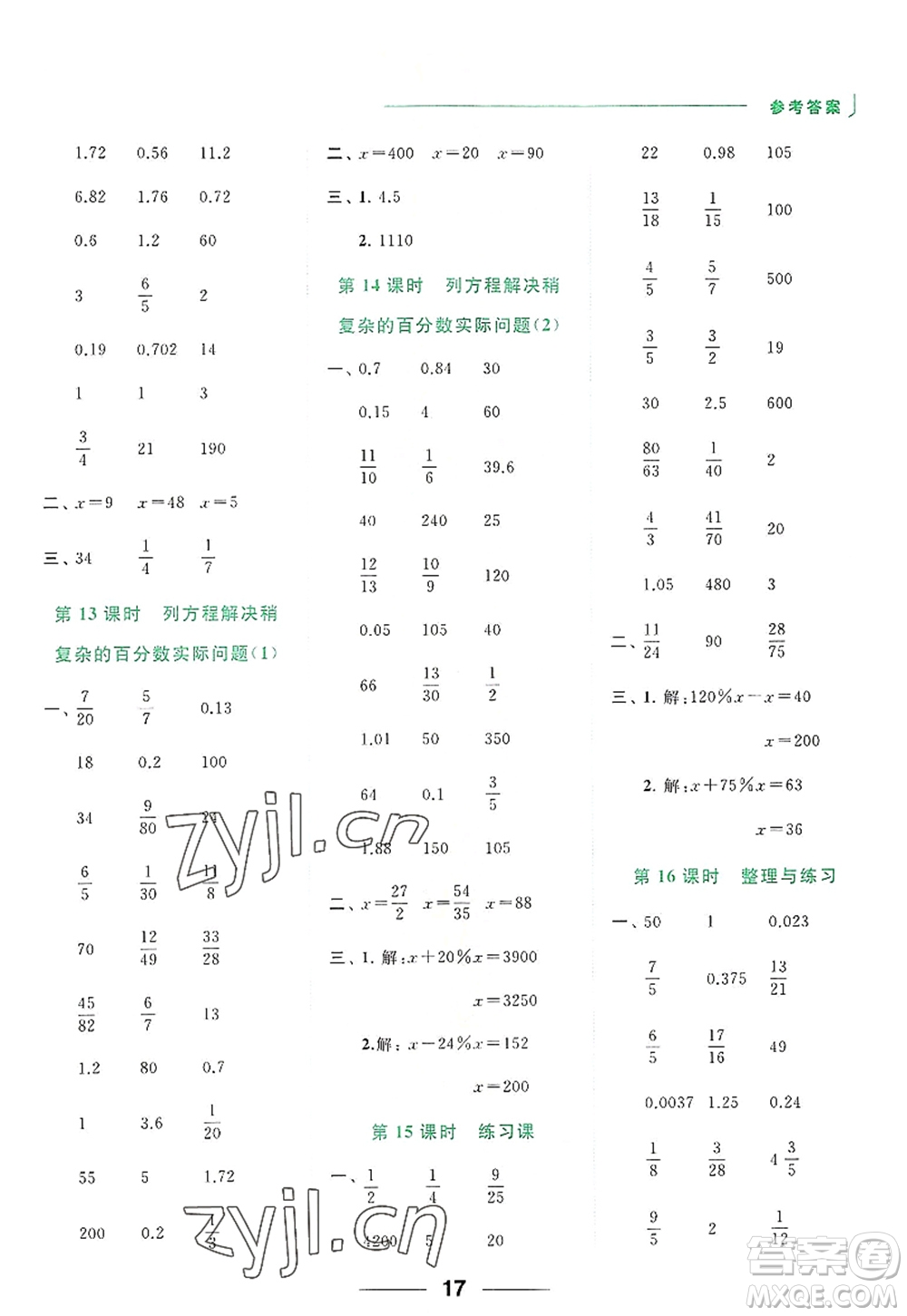 北京教育出版社2022亮點(diǎn)給力計(jì)算天天練六年級(jí)數(shù)學(xué)上冊(cè)江蘇版答案