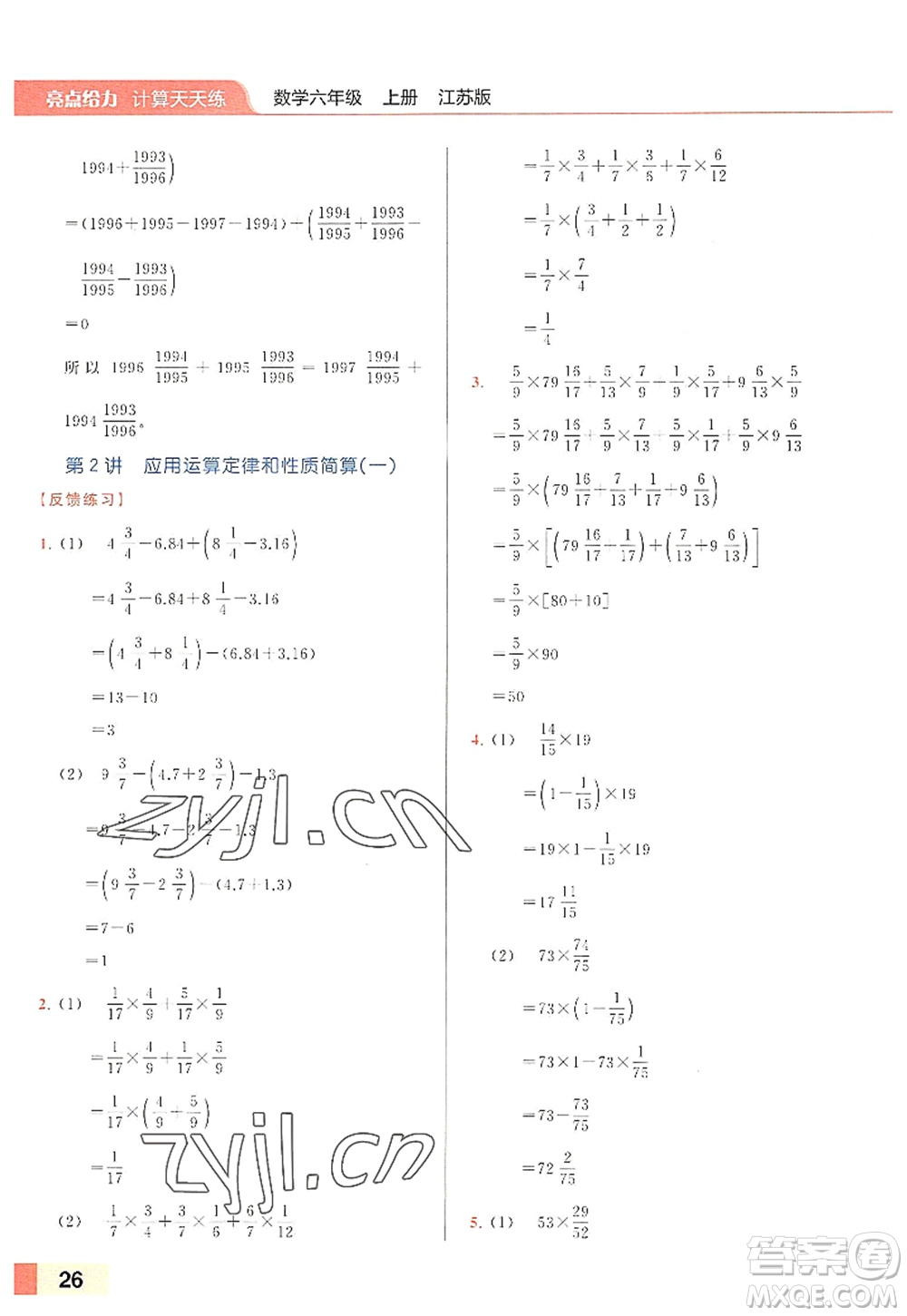北京教育出版社2022亮點(diǎn)給力計(jì)算天天練六年級(jí)數(shù)學(xué)上冊(cè)江蘇版答案