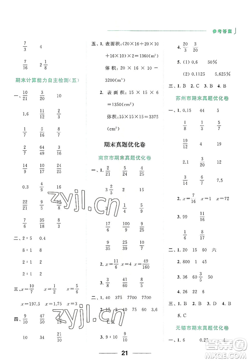 北京教育出版社2022亮點(diǎn)給力計(jì)算天天練六年級(jí)數(shù)學(xué)上冊(cè)江蘇版答案