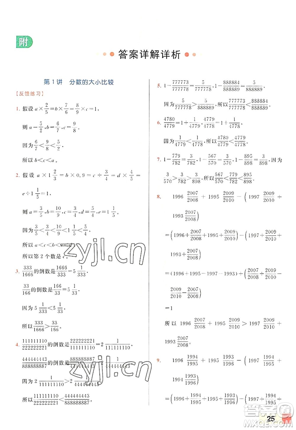 北京教育出版社2022亮點(diǎn)給力計(jì)算天天練六年級(jí)數(shù)學(xué)上冊(cè)江蘇版答案