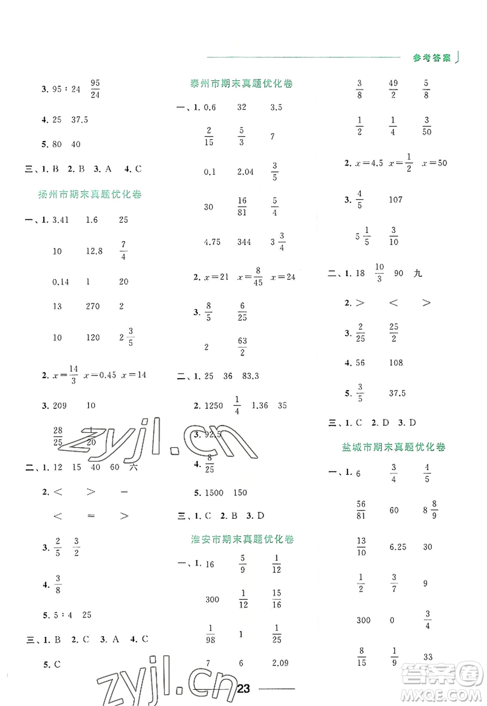北京教育出版社2022亮點(diǎn)給力計(jì)算天天練六年級(jí)數(shù)學(xué)上冊(cè)江蘇版答案