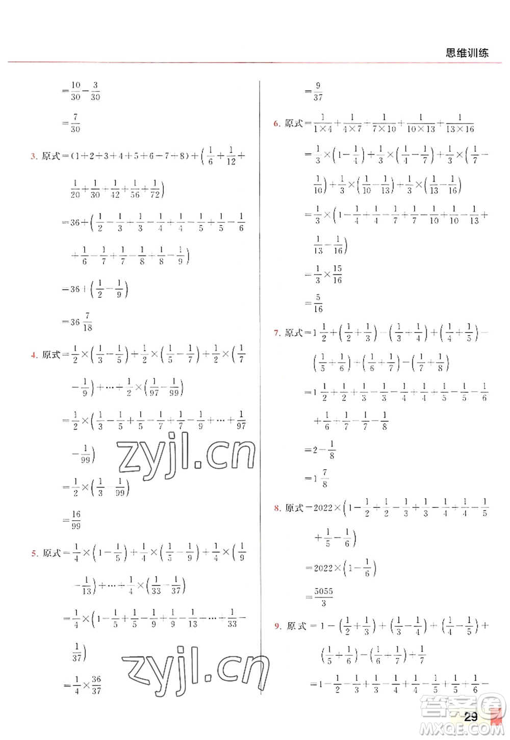 北京教育出版社2022亮點(diǎn)給力計(jì)算天天練六年級(jí)數(shù)學(xué)上冊(cè)江蘇版答案