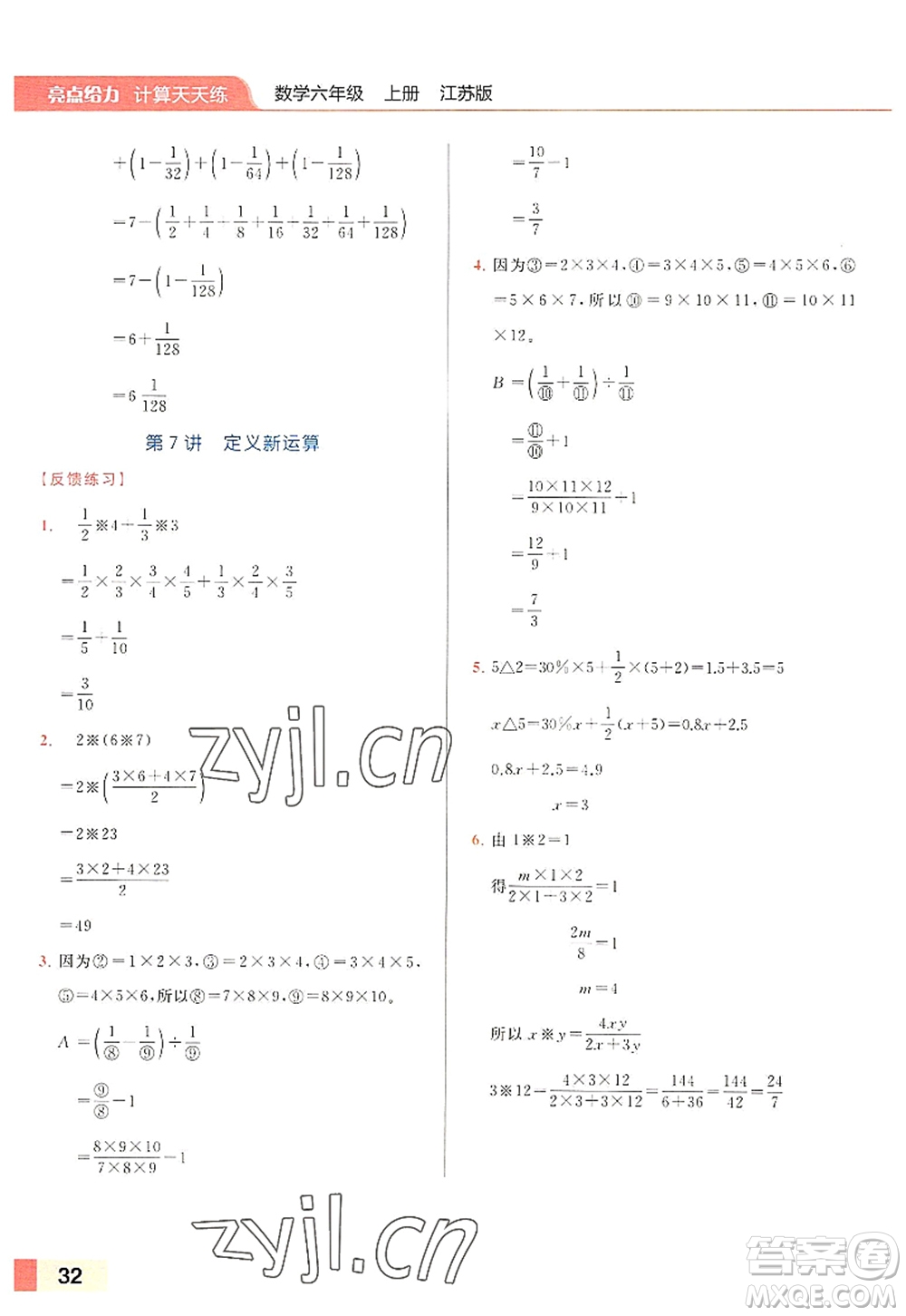北京教育出版社2022亮點(diǎn)給力計(jì)算天天練六年級(jí)數(shù)學(xué)上冊(cè)江蘇版答案