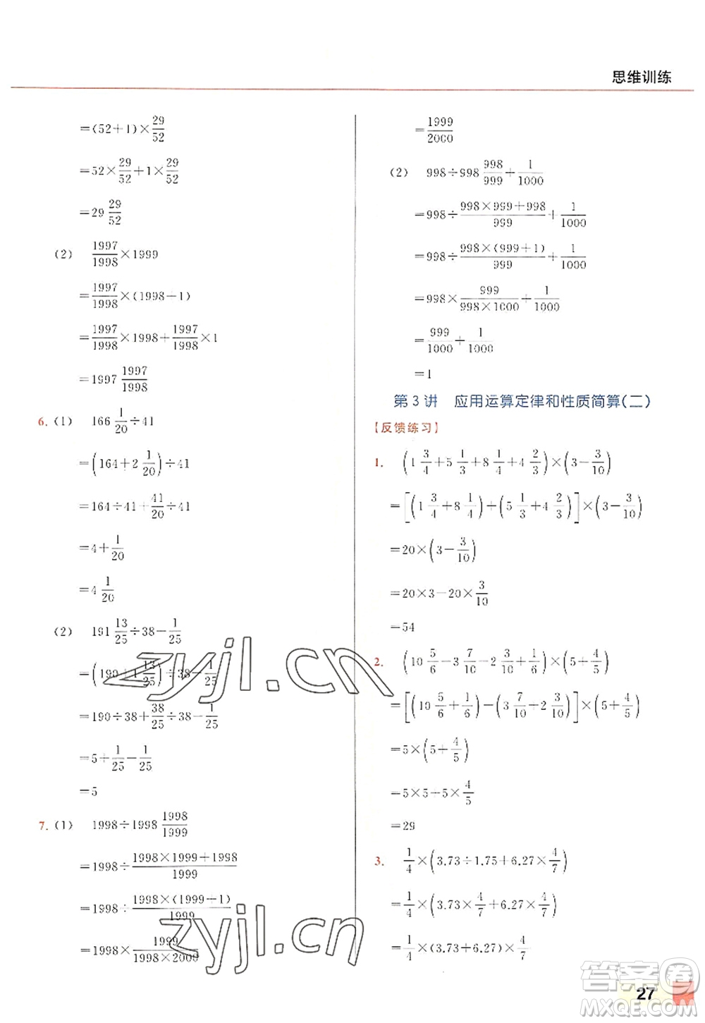 北京教育出版社2022亮點(diǎn)給力計(jì)算天天練六年級(jí)數(shù)學(xué)上冊(cè)江蘇版答案