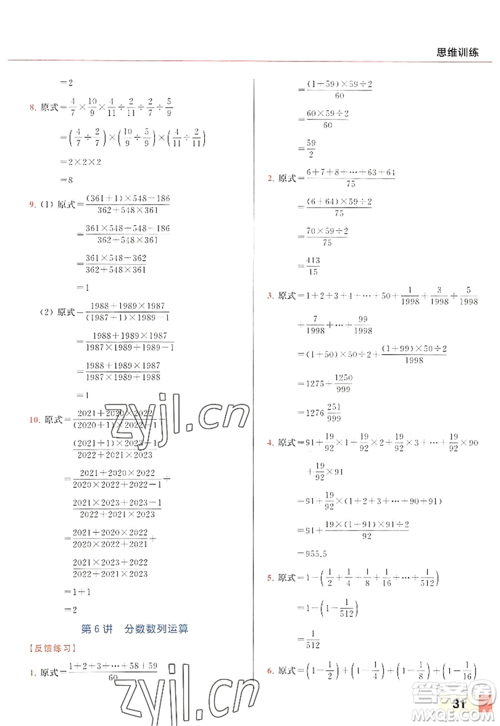 北京教育出版社2022亮點(diǎn)給力計(jì)算天天練六年級(jí)數(shù)學(xué)上冊(cè)江蘇版答案