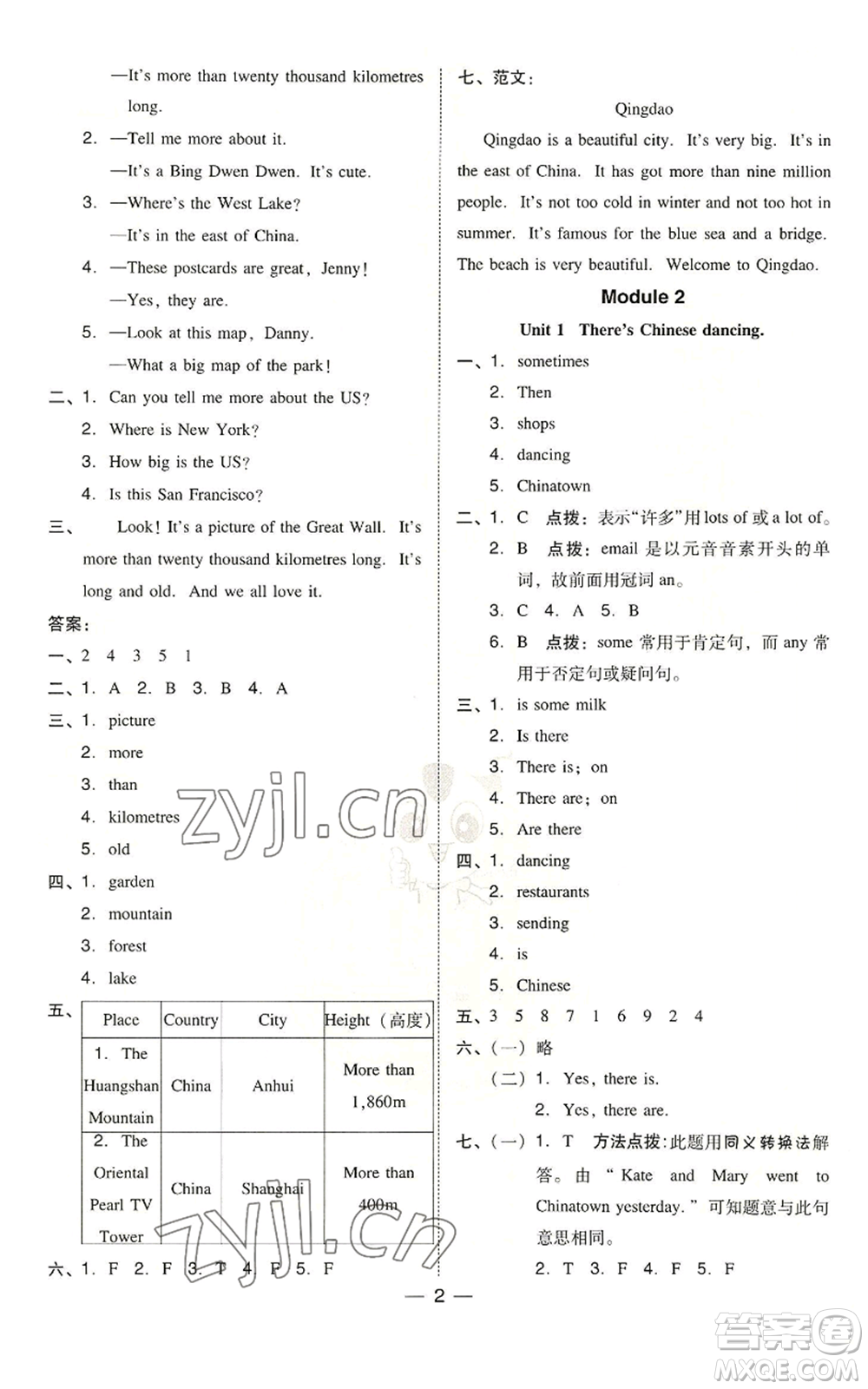 吉林教育出版社2022秋季綜合應(yīng)用創(chuàng)新題典中點(diǎn)三年級(jí)起點(diǎn)六年級(jí)上冊英語外研版參考答案