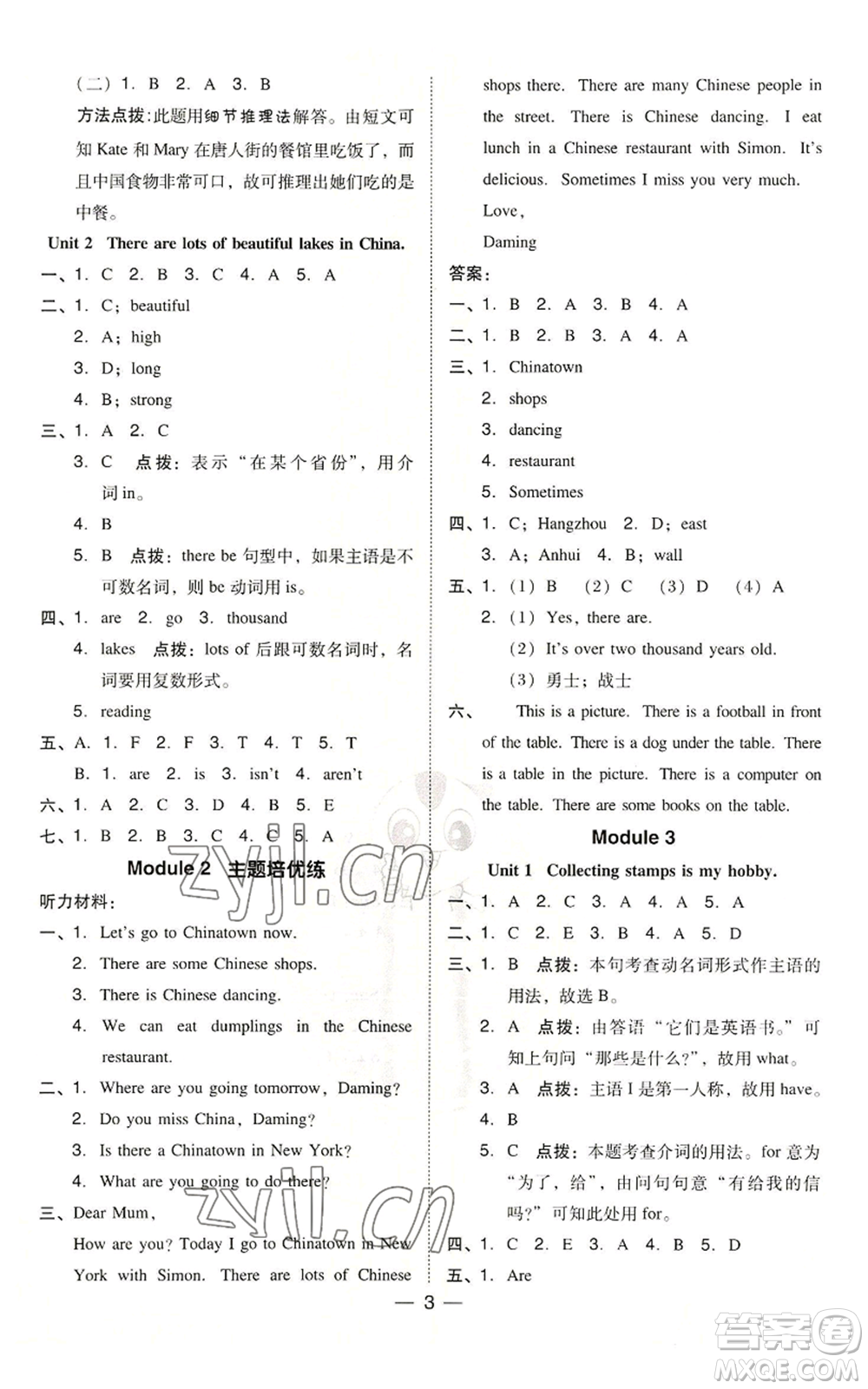吉林教育出版社2022秋季綜合應(yīng)用創(chuàng)新題典中點(diǎn)三年級(jí)起點(diǎn)六年級(jí)上冊英語外研版參考答案