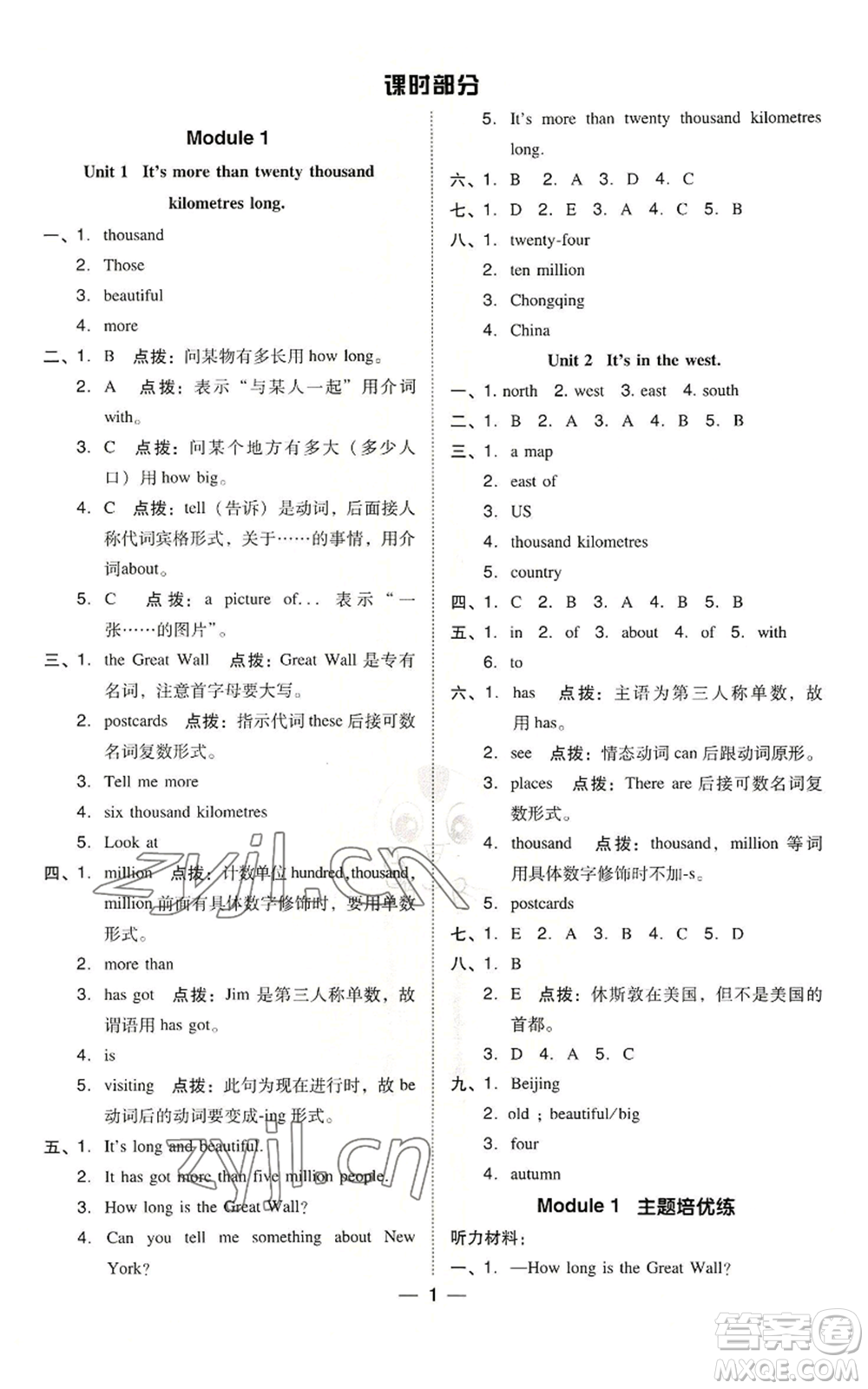 吉林教育出版社2022秋季綜合應(yīng)用創(chuàng)新題典中點(diǎn)三年級(jí)起點(diǎn)六年級(jí)上冊英語外研版參考答案