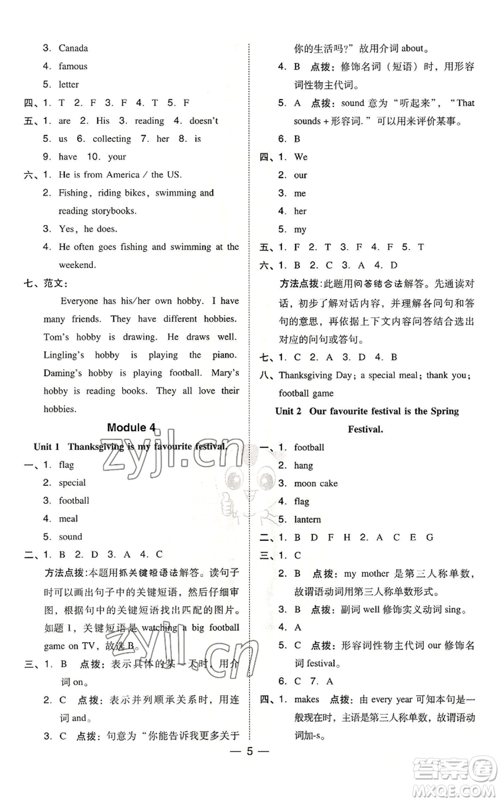 吉林教育出版社2022秋季綜合應(yīng)用創(chuàng)新題典中點(diǎn)三年級(jí)起點(diǎn)六年級(jí)上冊英語外研版參考答案
