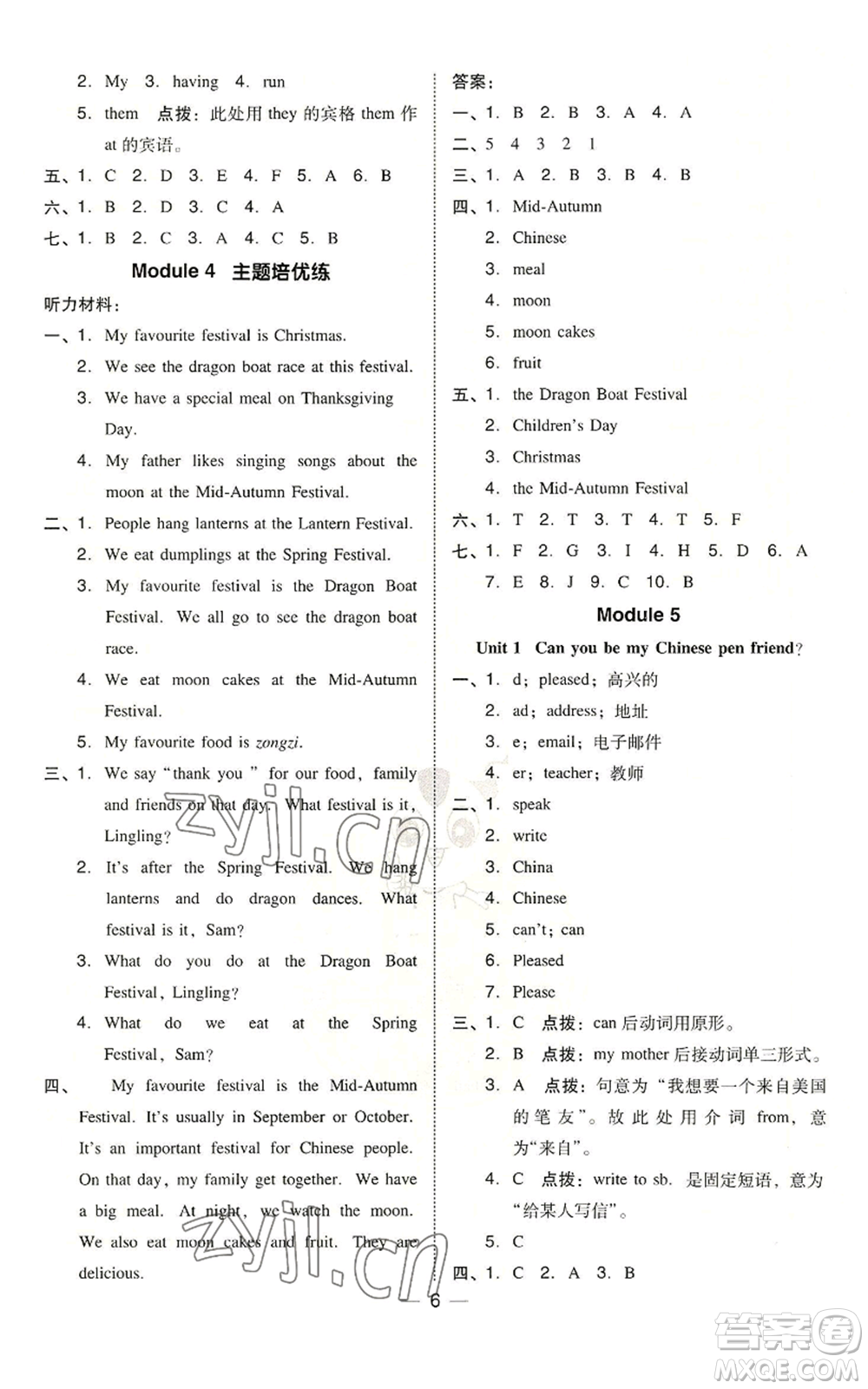 吉林教育出版社2022秋季綜合應(yīng)用創(chuàng)新題典中點(diǎn)三年級(jí)起點(diǎn)六年級(jí)上冊英語外研版參考答案