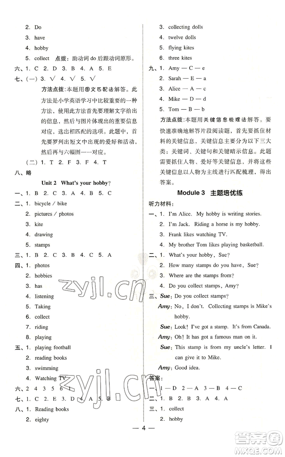 吉林教育出版社2022秋季綜合應(yīng)用創(chuàng)新題典中點(diǎn)三年級(jí)起點(diǎn)六年級(jí)上冊英語外研版參考答案